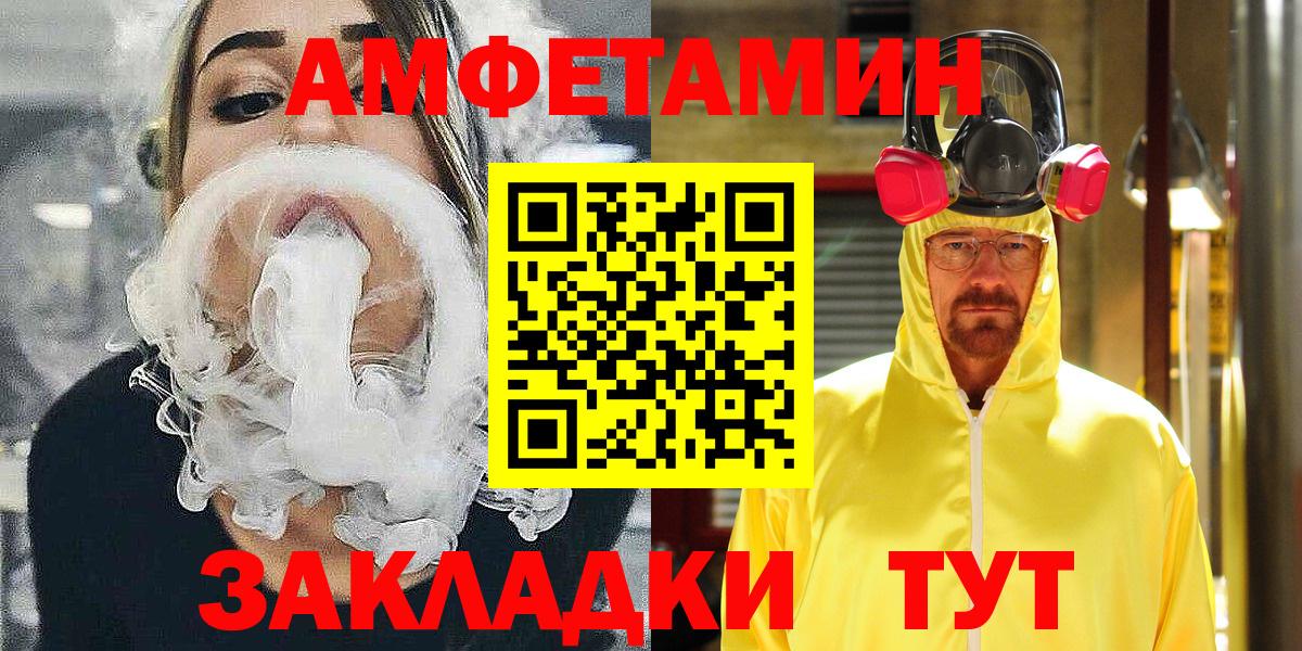 Амурск  Амфетамин VHQ  Amphetamine  Вход с VPN 
