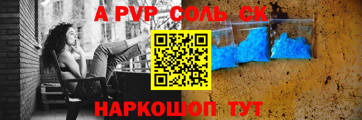 как найти   А ПВП Crystall  Амурск  A-PVP Crystall  Вход с VPN  APVP Crystall 