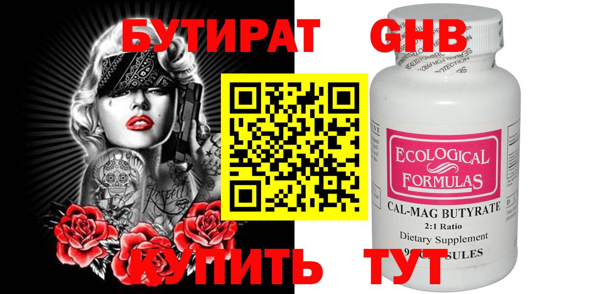 Бутират  Вход с VPN  Амурск  Бутират 99% 