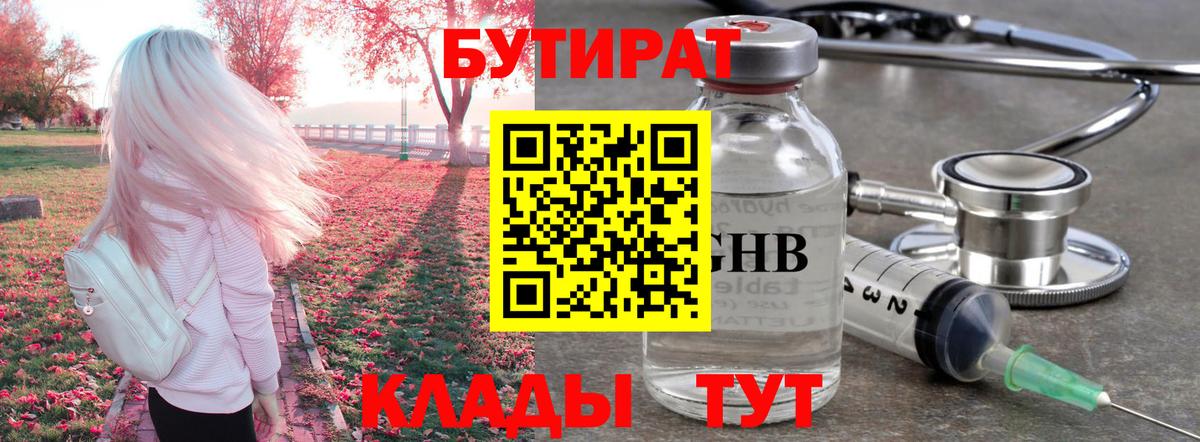 БУТИРАТ 1.4BDO Амурск