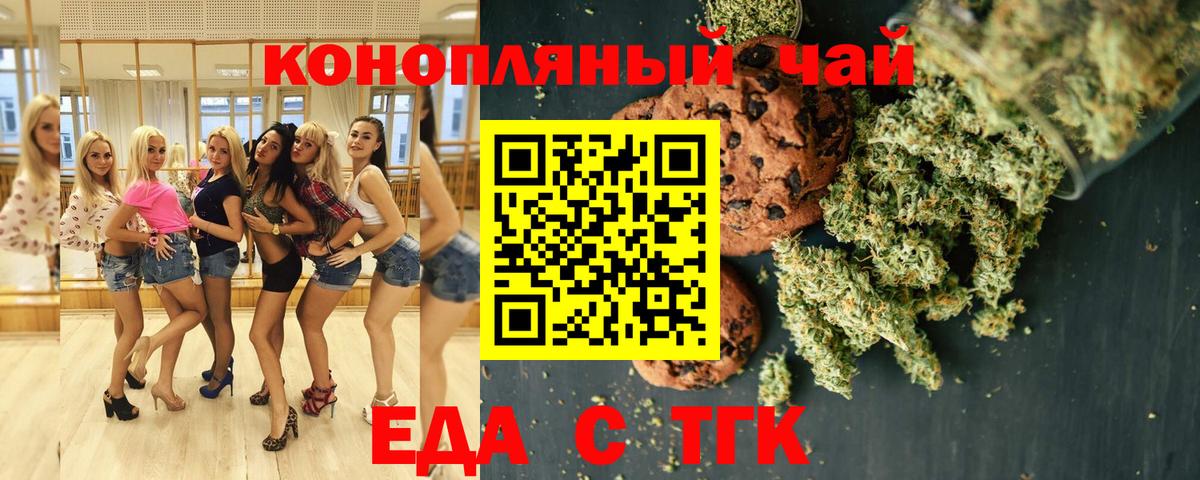 Еда ТГК конопля  Вход с VPN  Амурск 