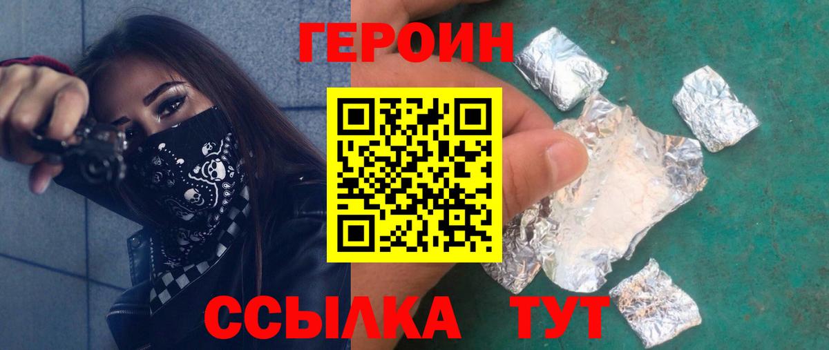 Амурск  Героин белый  ГЕРОИН  Вход с VPN 