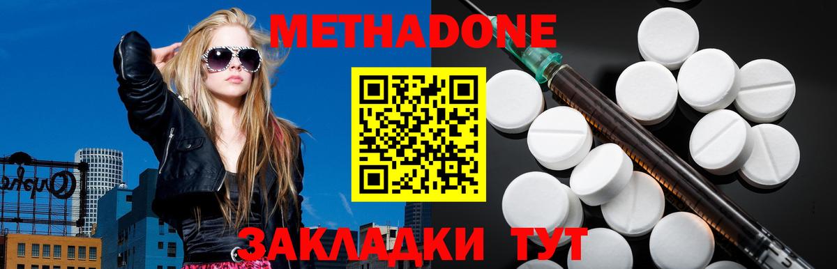 Метадон кристалл  Метадон methadone  Амурск  Вход с VPN 